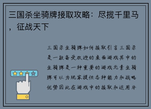 三国杀坐骑牌接取攻略：尽揽千里马，征战天下