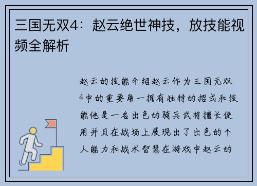 三国无双4：赵云绝世神技，放技能视频全解析