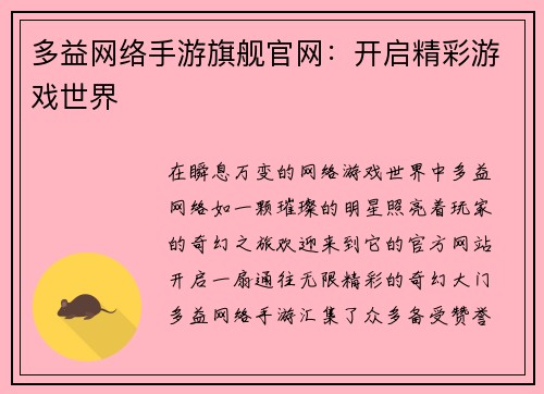 多益网络手游旗舰官网：开启精彩游戏世界