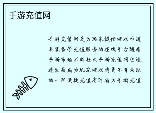 手游充值网