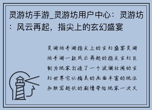 灵游坊手游_灵游坊用户中心:灵游坊:风云再起,指尖上的玄幻盛宴