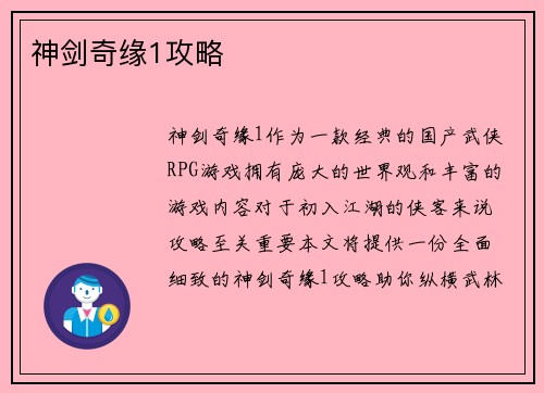 神剑奇缘1攻略