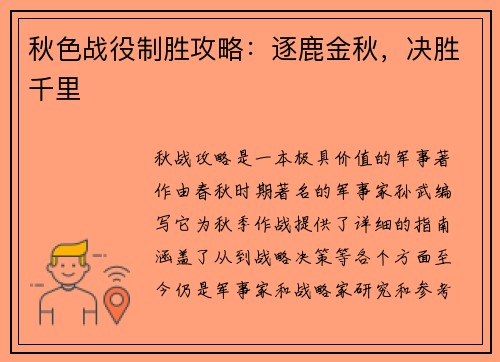 秋色战役制胜攻略：逐鹿金秋，决胜千里
