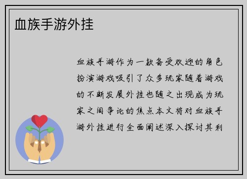 血族手游外挂