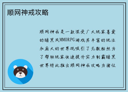 顺网神戒攻略