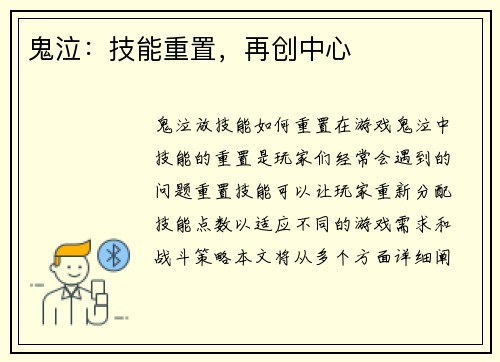 鬼泣：技能重置，再创中心