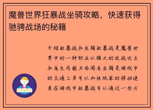 魔兽世界狂暴战坐骑攻略，快速获得驰骋战场的秘籍