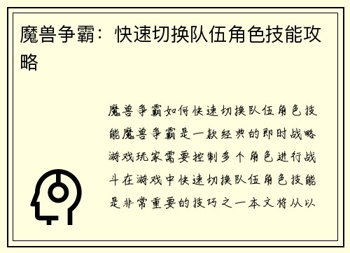 魔兽争霸：快速切换队伍角色技能攻略