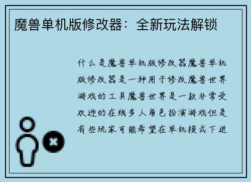 魔兽单机版修改器：全新玩法解锁