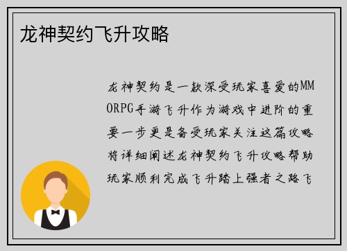 龙神契约飞升攻略